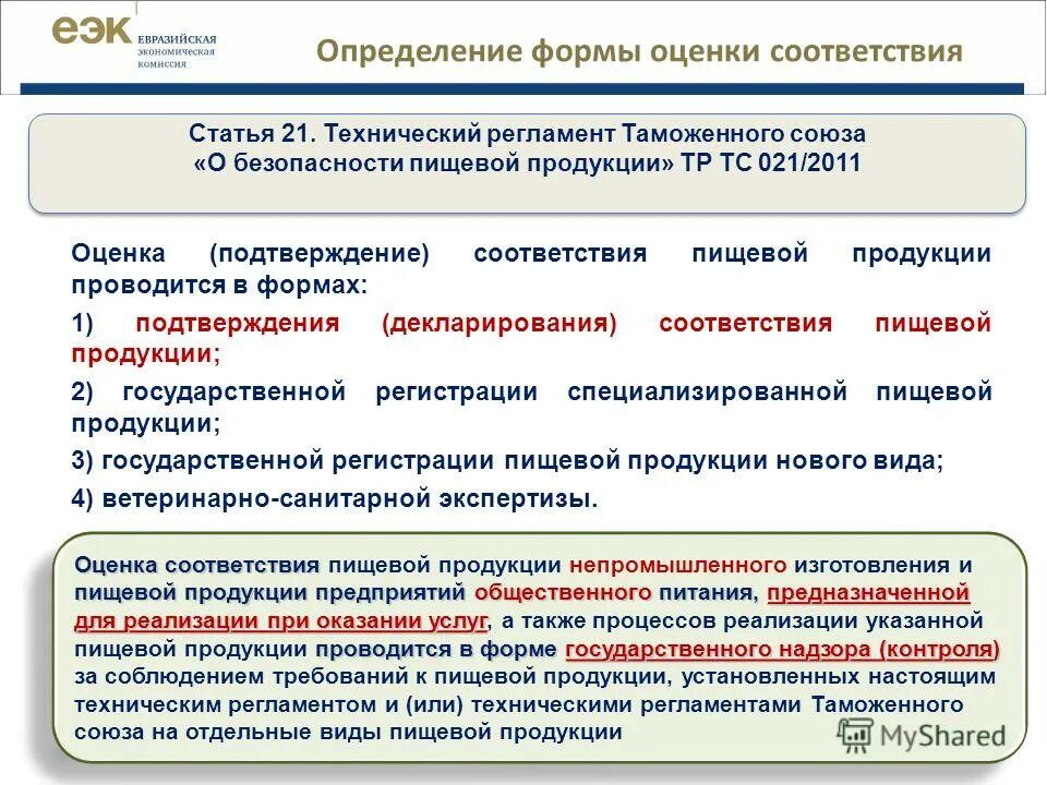 2 формы оценки соответствия