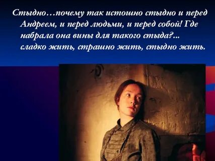 Ее виной