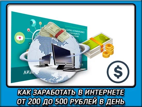 500 рублей в интернете