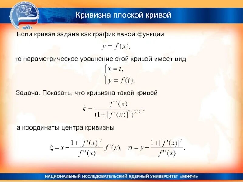 Кривизна функции. Кривизна кривой формула. кривизна плоской кривой. координаты центра кривизны кривой. уравнение кривизны плоской кривой.