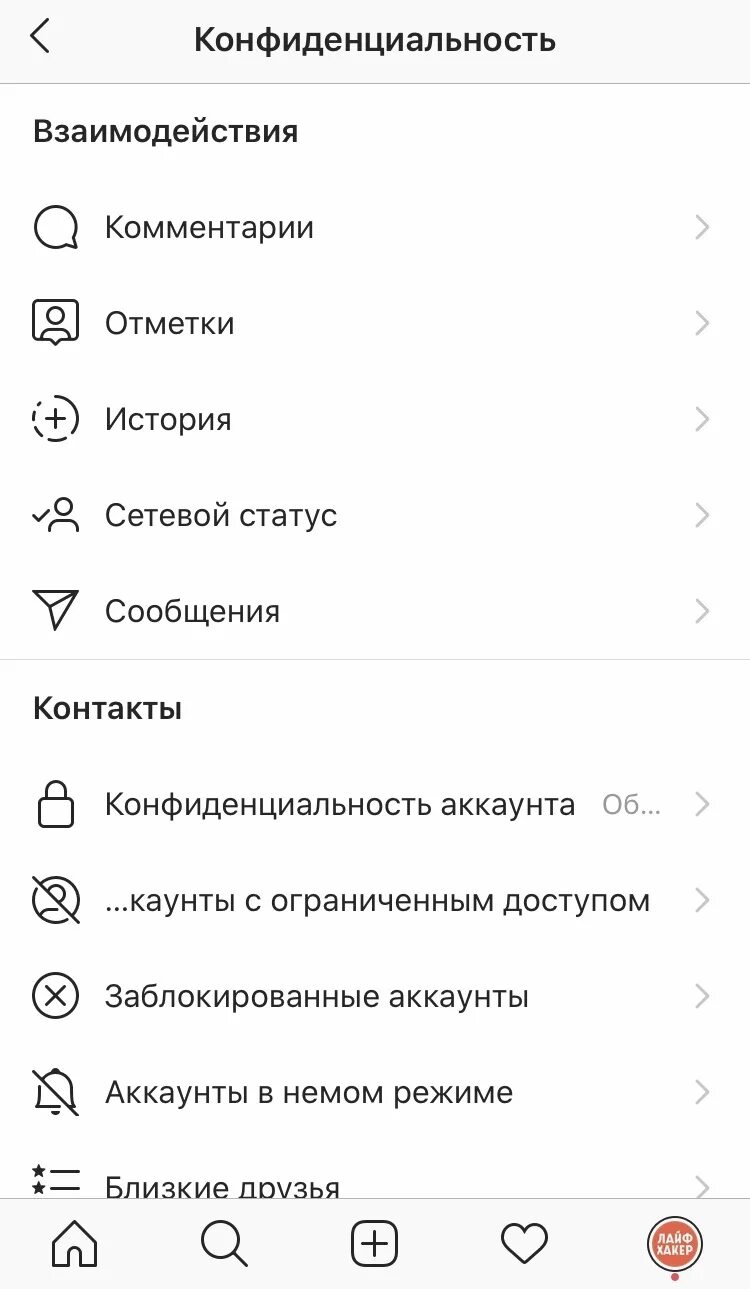 Как включить тихий режим в инстаграм. Как включить невидимку в инстаграмме. режим невидимки в инстаграме. режим невидимка в инстаграмме. инстаграм конфиденциальность.