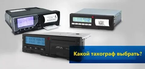 Окпд 2 скзи тахографа