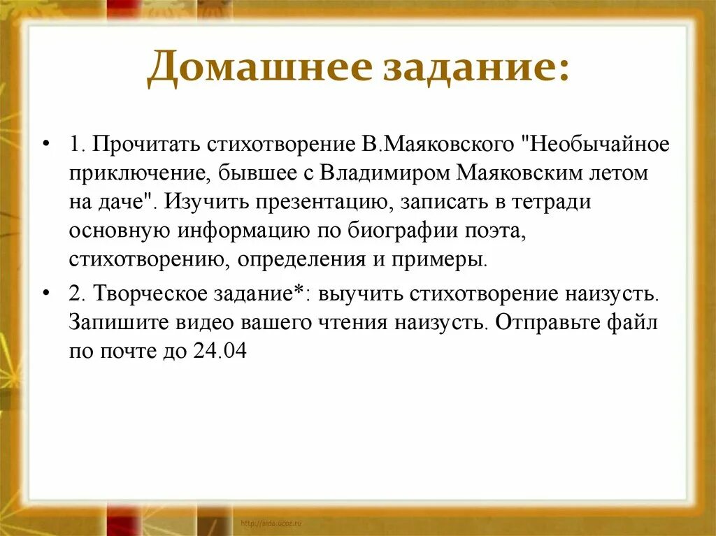 Художественные средства стихотворения маяковского необычайное приключение. Стихотворение необычайное приключение. Необычайное приключение бывшее с Владимиром Маяковским. Анализ стихотворения необычайное приключение. Читать стихотворение необычайное приключение...