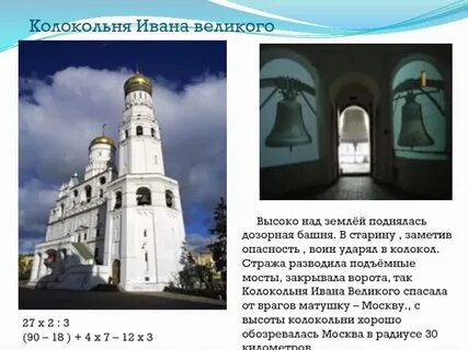 Колокольня ивана великого окружающий мир 2 класс