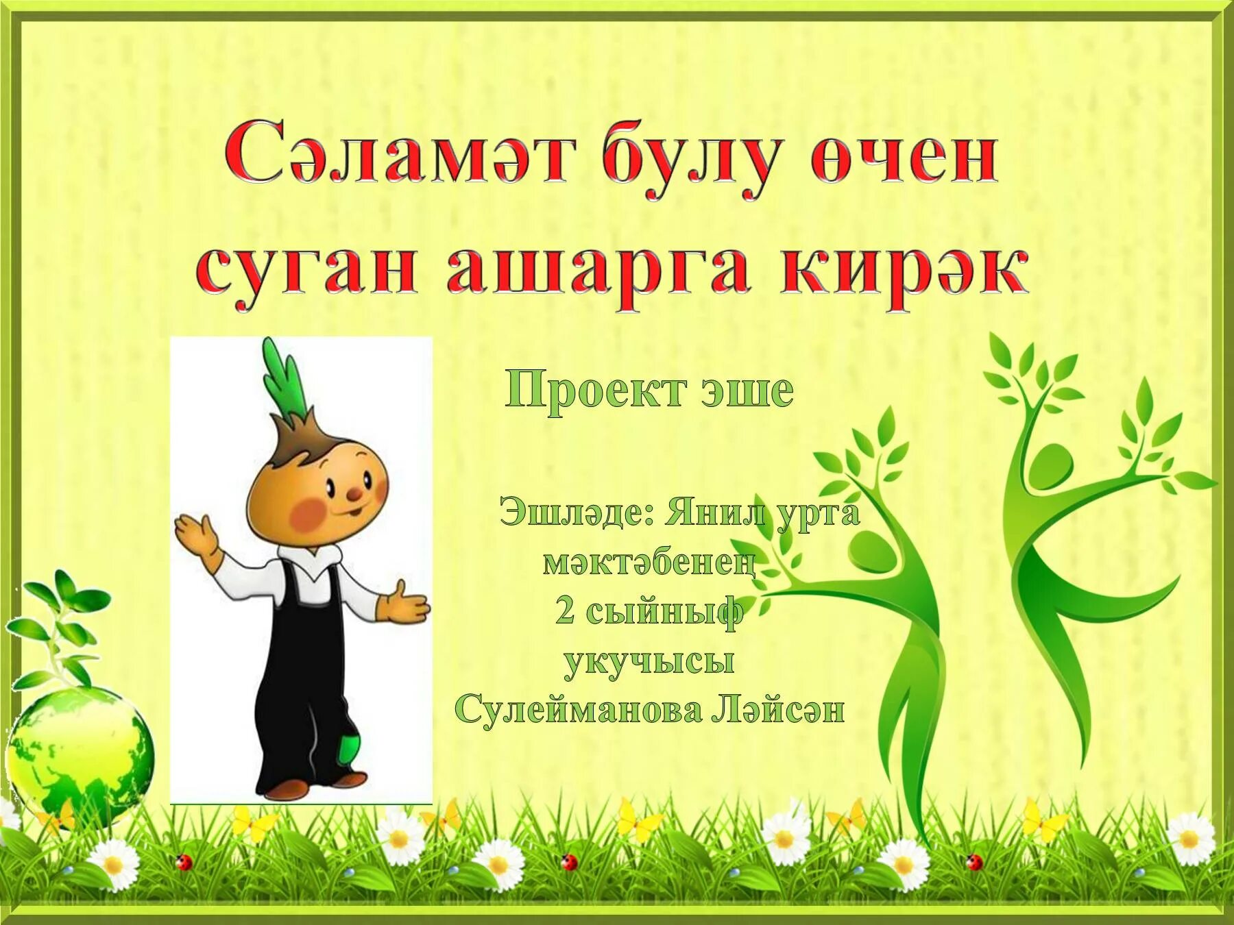 Лук от семи недуг значение. Презентация лук от семи недуг. лук от семи недуг пословица. презентация лук от семи недуг в детском саду. лук от семи недуг иллюстрация.