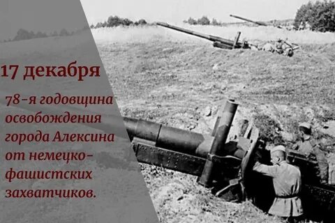 Освобождение алексина