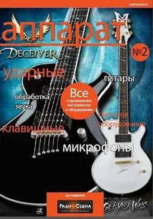 Номера музыкантов