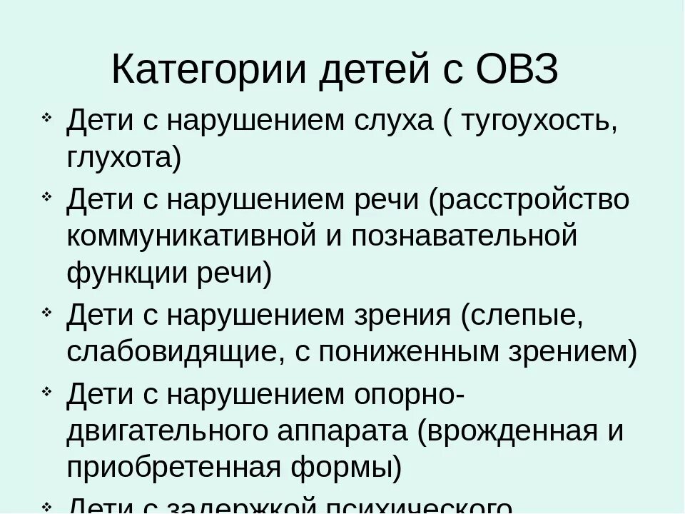 Овз расшифровка в школьном образовании что. Категории детей с ОВЗ. Категории нарушений у детей с ОВЗ. Дети с заболеванием ОВС. Типы ОВЗ У детей.