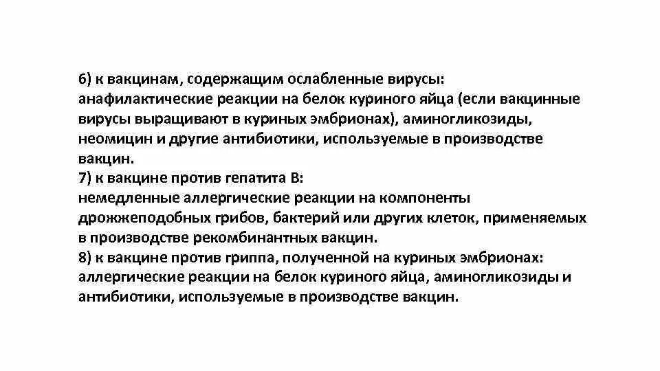 Вакцина содержит вирус. Вакцины содержащие куриный белок. Вакцины на основе куриного белка. Анафилактические реакции на яичный белок вакцинация. Анафилактическая реакция на белок яйца.