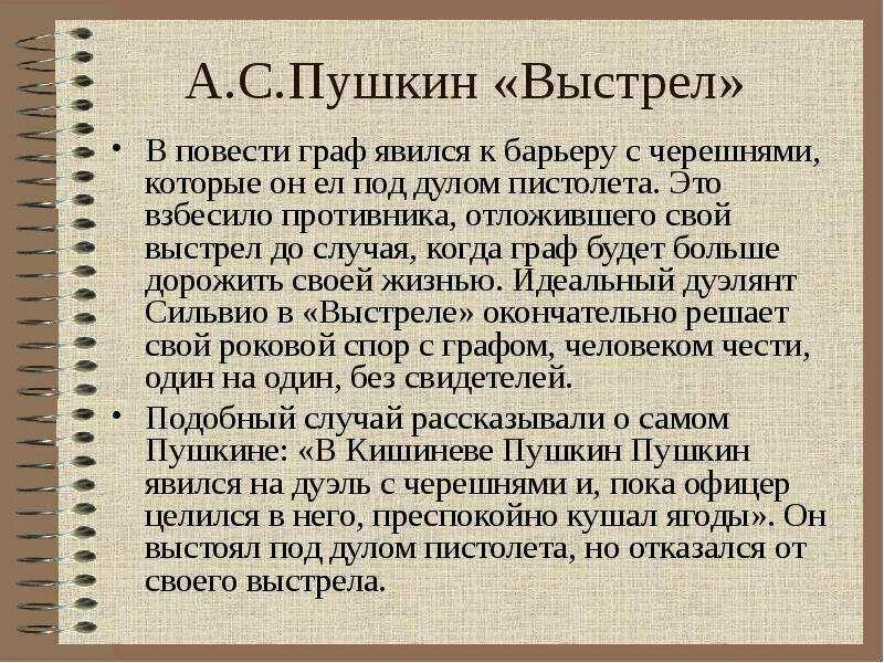 Повесть выстрел краткий. Мотивы поступков героев повести Пушкина "выстрел". Выстрел Пушкина. Пушкин а.с. "выстрел". Выстрел краткое содержание.