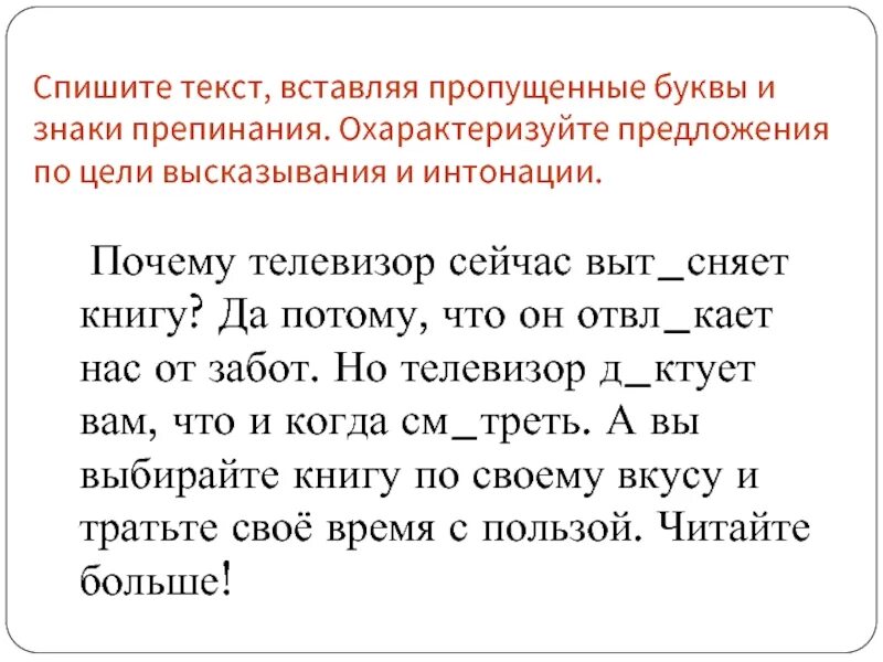 Определи границы текста спиши текст. Пропущенные буквы и знаки препинания. Спешите вставляя пропущенныебуквы. Списать текст вставить пропущенные буквы. Списать предложение.