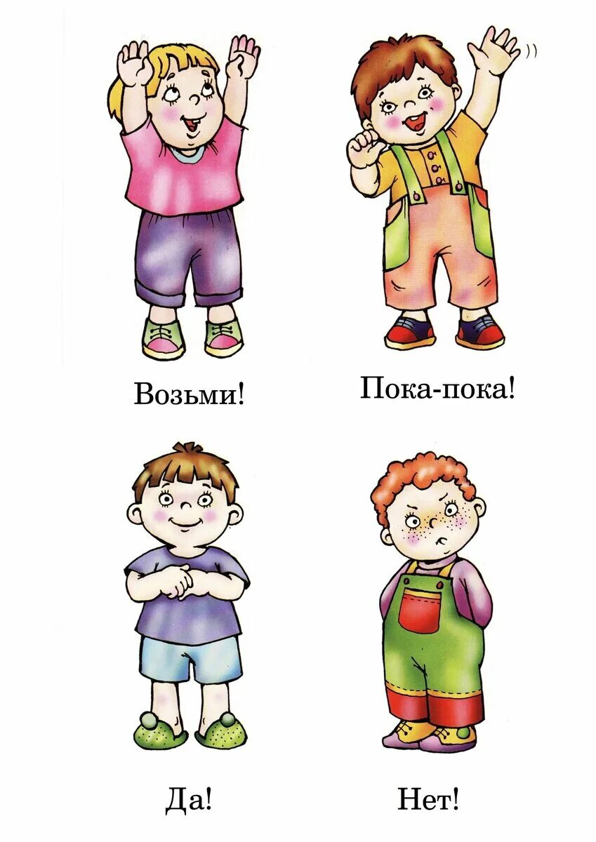 Мимика презентация. Жесты для детей. Эмоции для дошкольников. Мимика и жесты для детей. Невербальные средства общения.