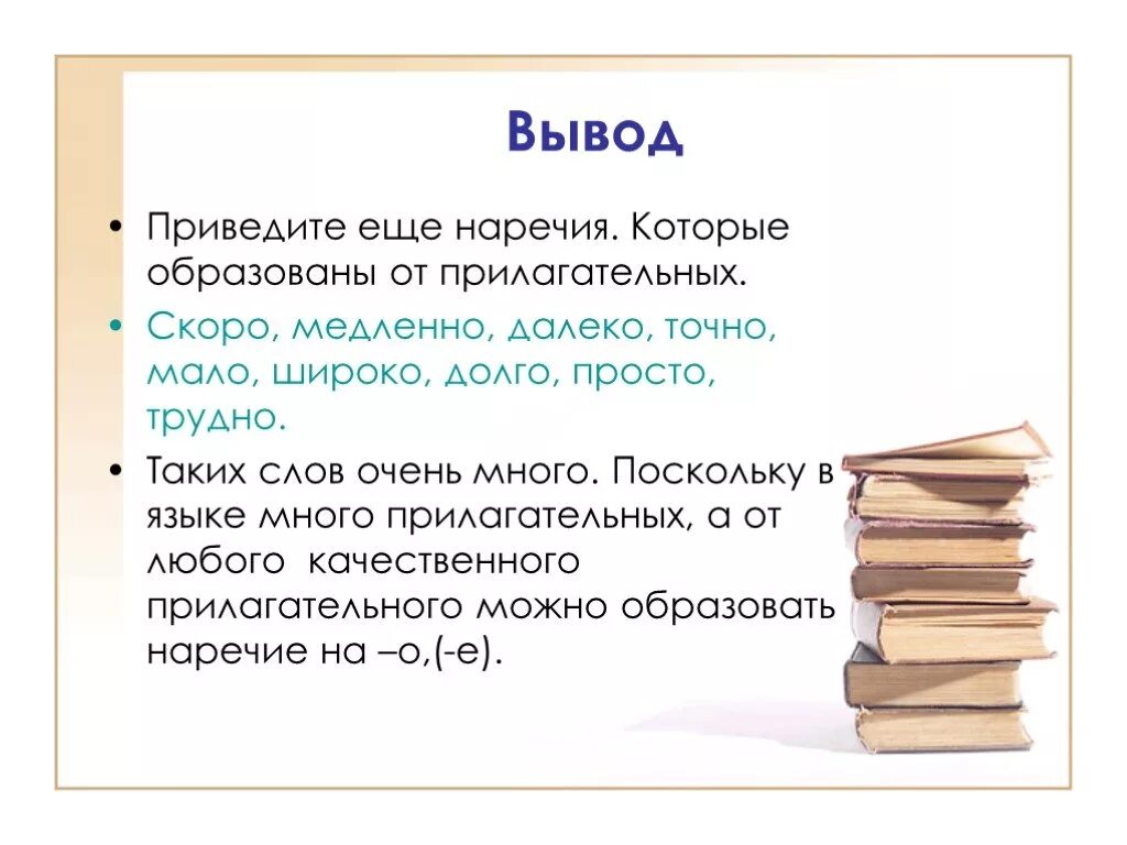 Предложение с наречием дальше. Понятие о наречии. Вывод наречие. В заключение наречие. Стихотворение с наречиями.