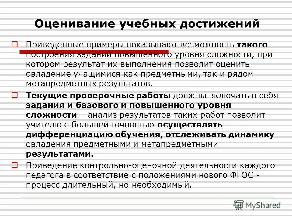 Оценка обучающих работ. Оценка обучающих работ. Критерии оценки учебной деятельности. Обучение и оценивание как наука. Оценка обучающих работ.