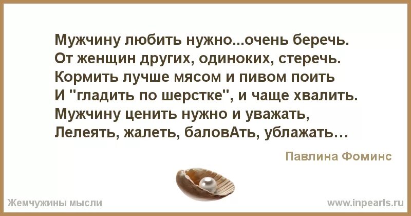 Песня мужчин надо. Стихотворение берегите мужчин. Берегите мужа стихи. Мужчин нужно беречь. Женщины берегите мужчин.