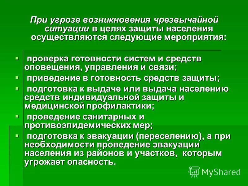 В случае возникновения чрезвычайной. Основные задачи аср. Мероприятия при угрозе чс. Мероприятия по предотвращению чс. Что нужно делать при чс.