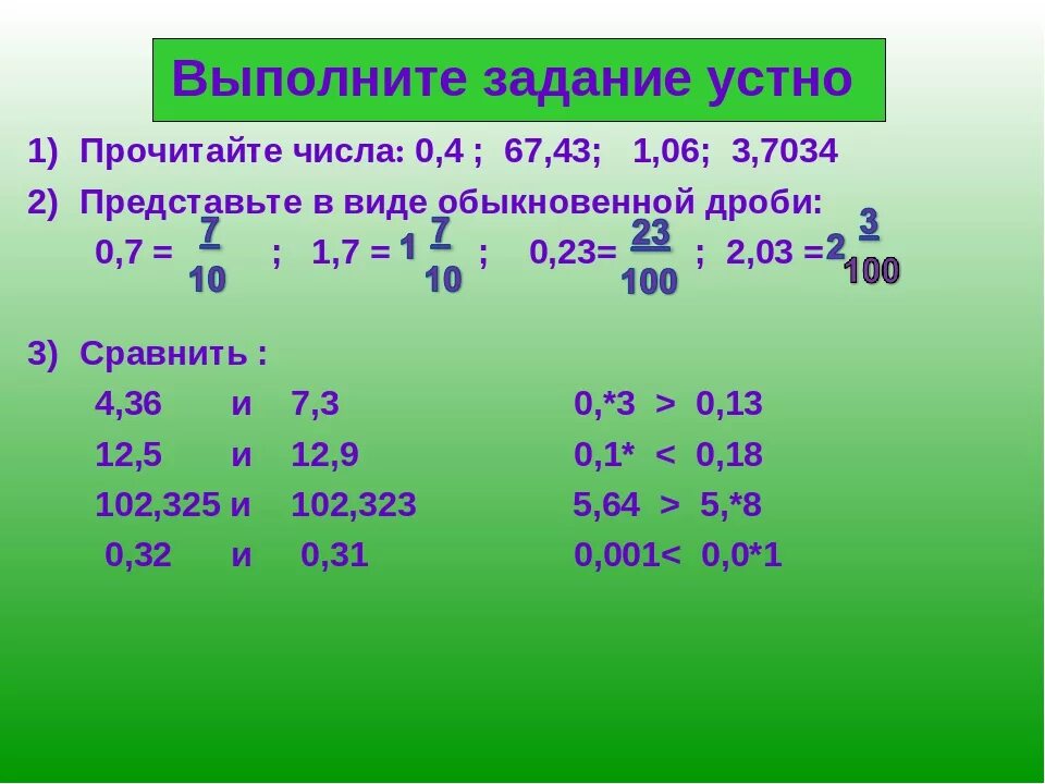 Запишите в виде обыкновенной дроби 14 1. Представьте в виде обыкновенной дроби число. Представить число в виде дроби. Как представить 1 в виде дроби. Представить дробь в виде простого числа.