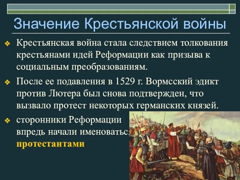 Умеренная реформация. Крестьянские войны в европе. значение крестьянской войны. крестьянская война. реформация и крестьянская война в германии.