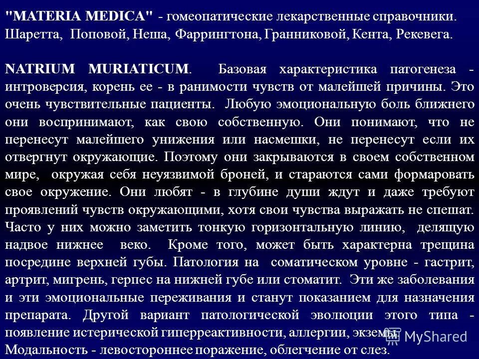 патогенез инфек болезни. плюсы гомеопатических средств. гомеопатия патогенез. патогенез ревматической лихорадки у детей. патогенез вторичных иммунодефицитов.
