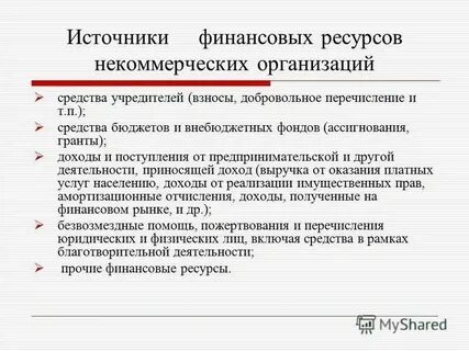 Некоммерческие организации учредительный договор