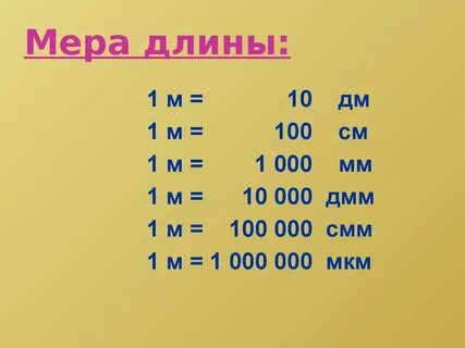 10 6 метров в км