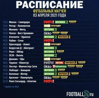Расписание на сегодня таныш