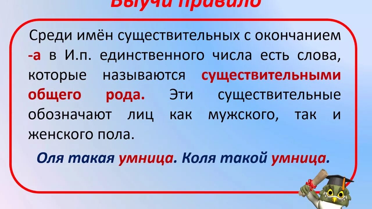 Общее существительное. Имена существительные общего рода. Общий род имен существительных. Существительные общего рода примеры. Существительные общего рода 6 класс.