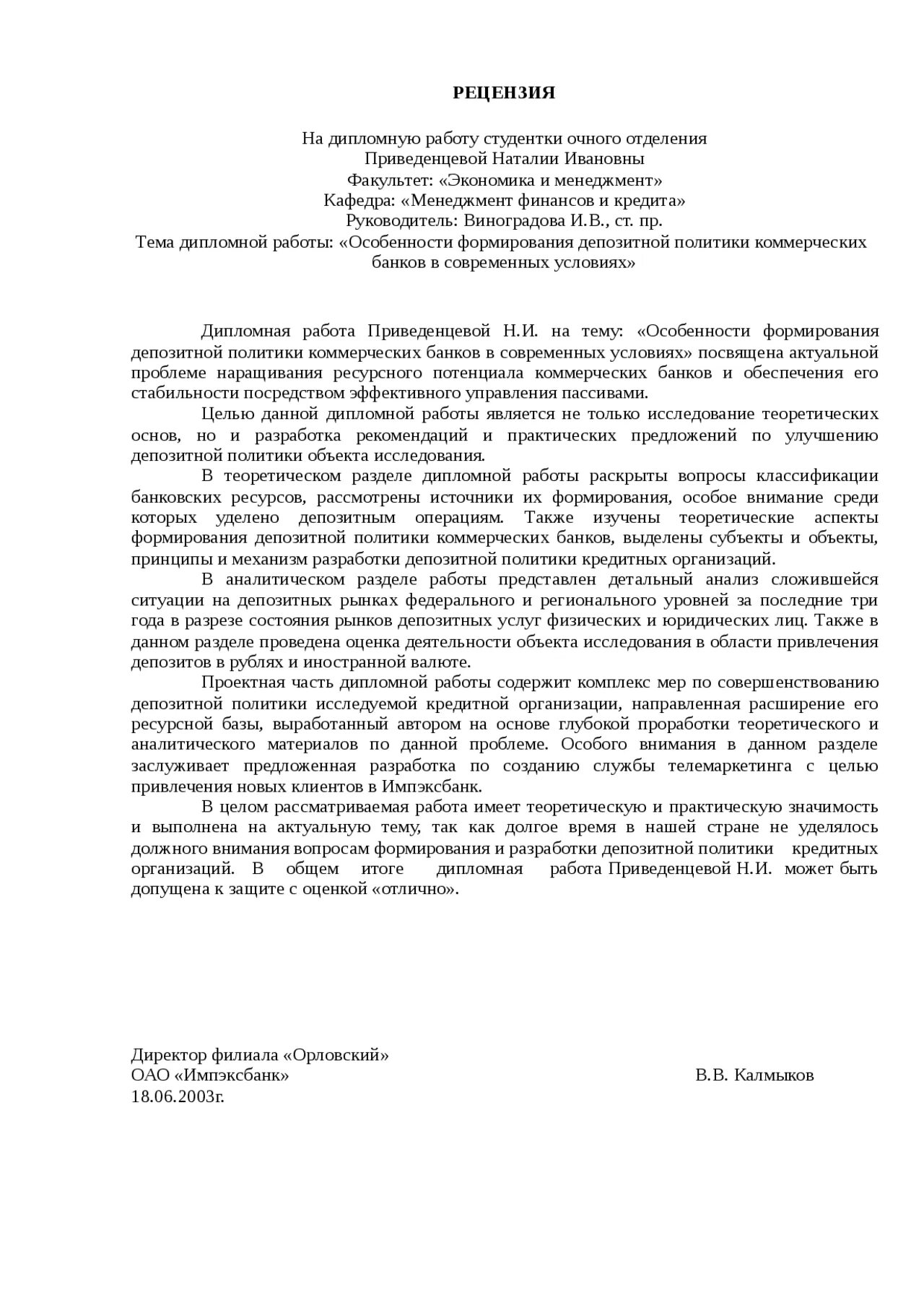 Образец рецензии на дипломную работу по юриспруденции. Рецензия на дипломную.