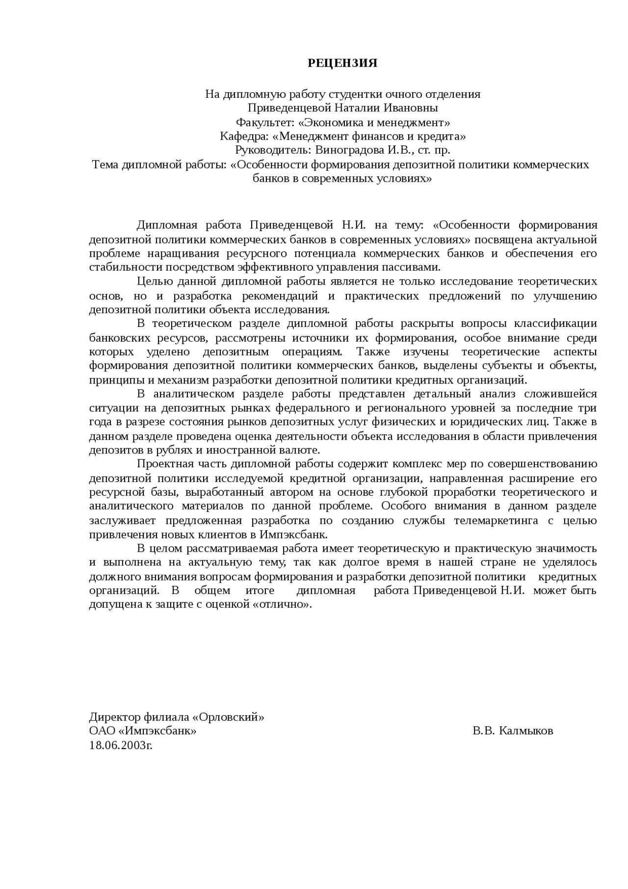 Внешняя рецензия. Рецензия на дипломную. Рецензия к диплому образец. Внешняя рецензия на дипломную работу.