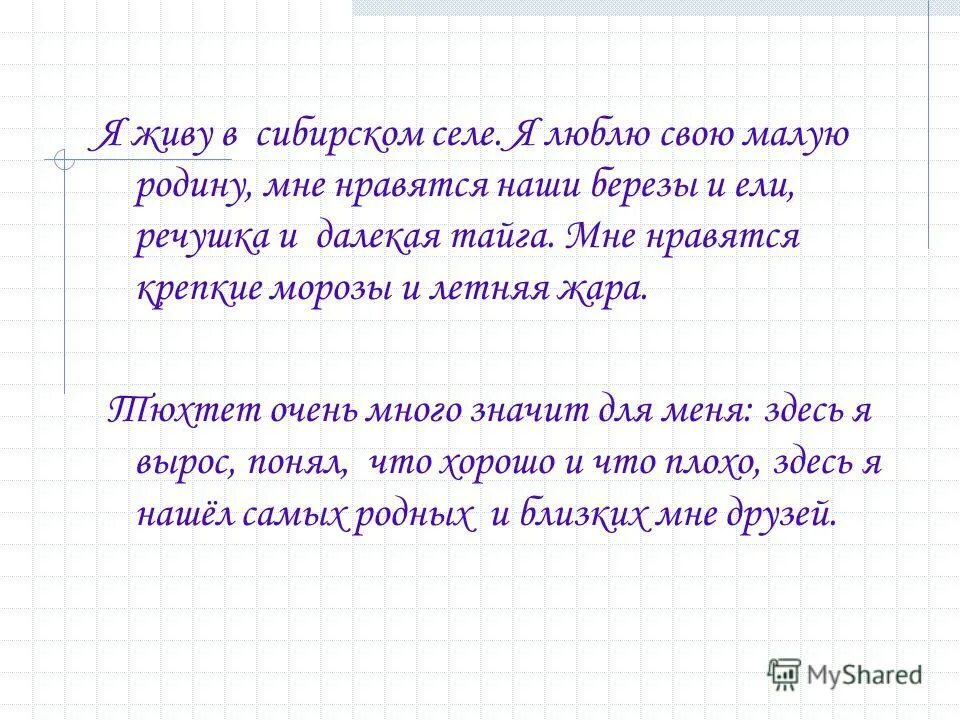 Рассказ о своей родине 4 класс. Сочинение на тему за что я люблю свою родину. За что я люблю свою малую родину сочинение. Сочинение я люблю свою родину. Сочинение люблю свою родину.