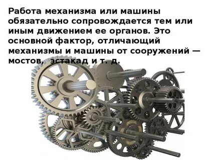 Какие механизмы помогают человеку в жизни
