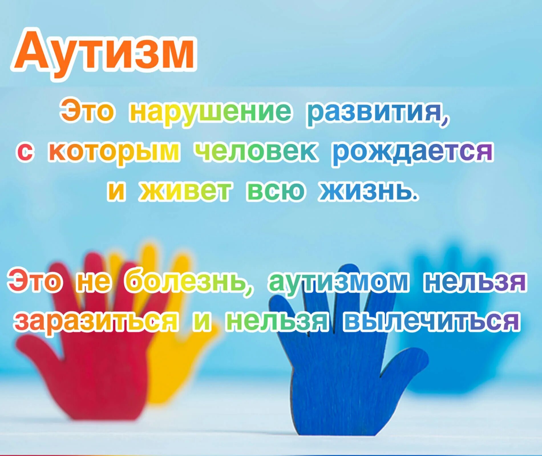 День аутиста в россии. Всемирный день аутизма. День людей с аутизмом. 2 Апреля день аутизма. День информированности об аутизме.