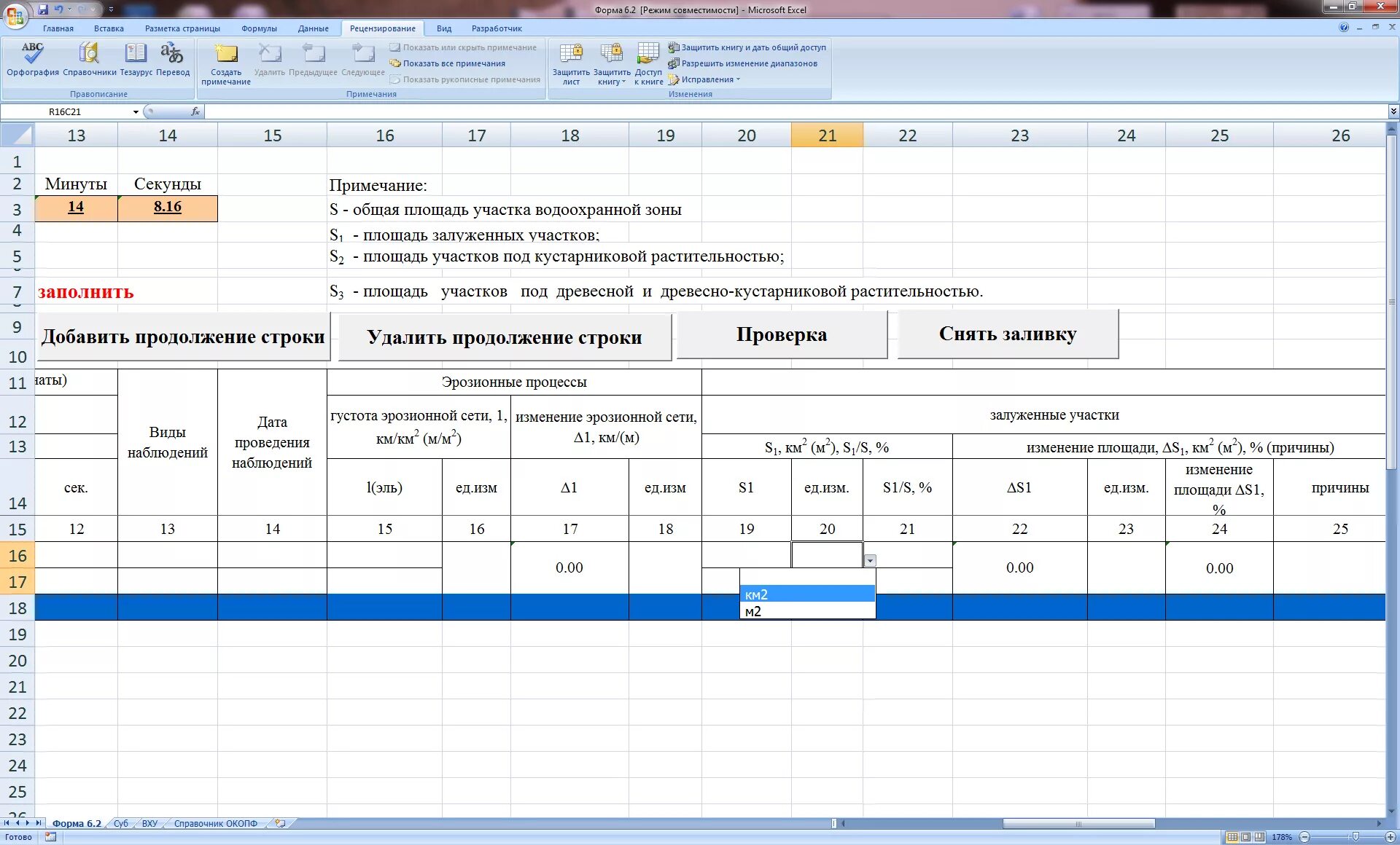 Заполняем форму 6