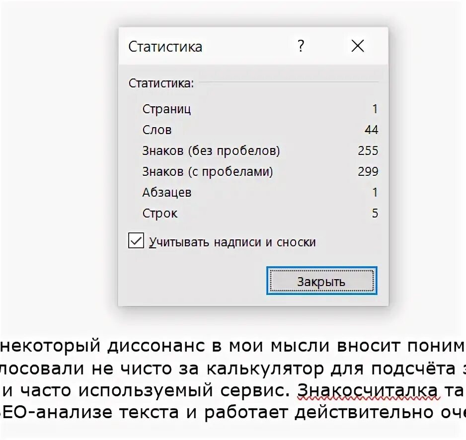 Подсчет символов без пробелов. Счётчик символов в тексте. Счётчик символов в поле ввода.