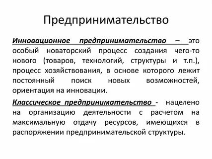 Основы инновационного бизнеса