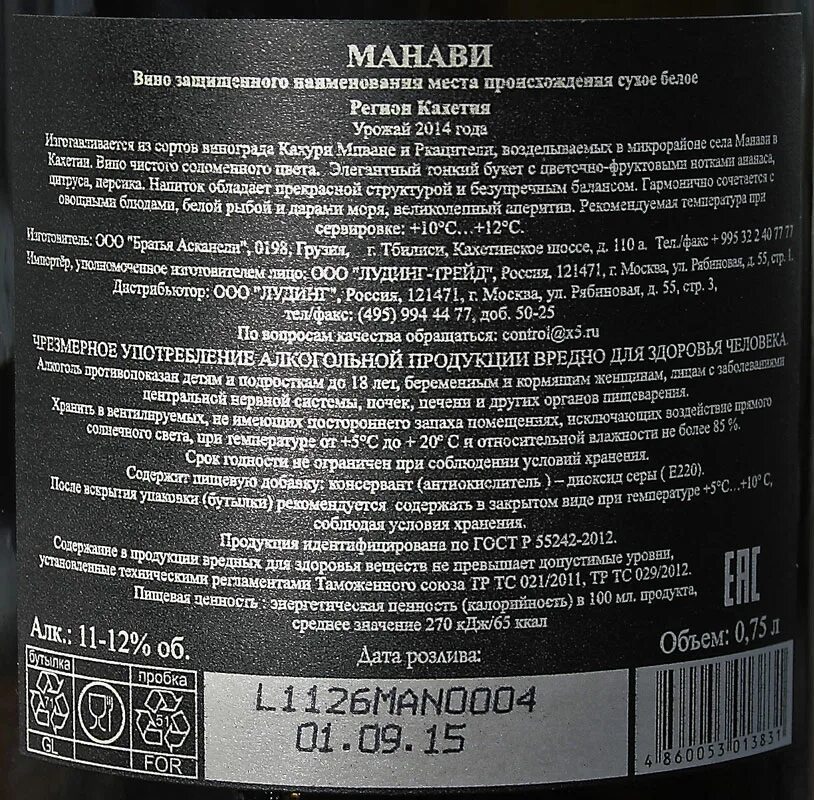 Askaneli Manavi вино. Белое сухое вино калорийность. Красное сухое вино калории. Сухое вино калорийность.