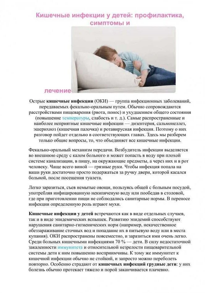 Ротавирусная инфекция дети 3 года. Кишечная инфекция симптомы у детей 3 года. кишечная палочка симптомы у детей 4 года. ротавирусная инфекция проявление.
