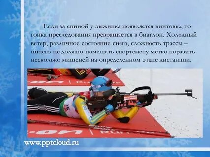 Холодный ветер дул лыжникам
