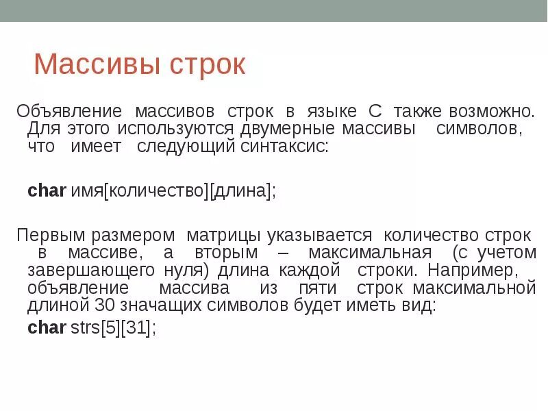 Количество строк в массиве. Работа со строками. массив строк. функции строк. методы работы со строками.