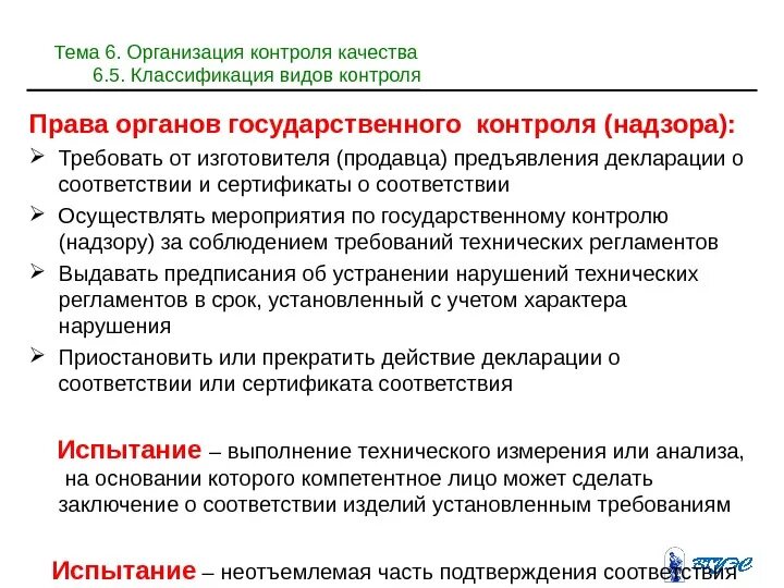 Государственные органы осуществляющие контрольные полномочия. Государственные органы осуществляющие контрольные полномочия