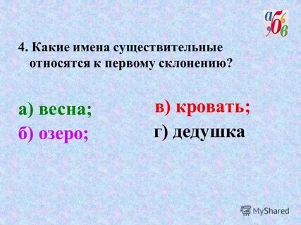 Какие имена существительные относятся к 2 склонению