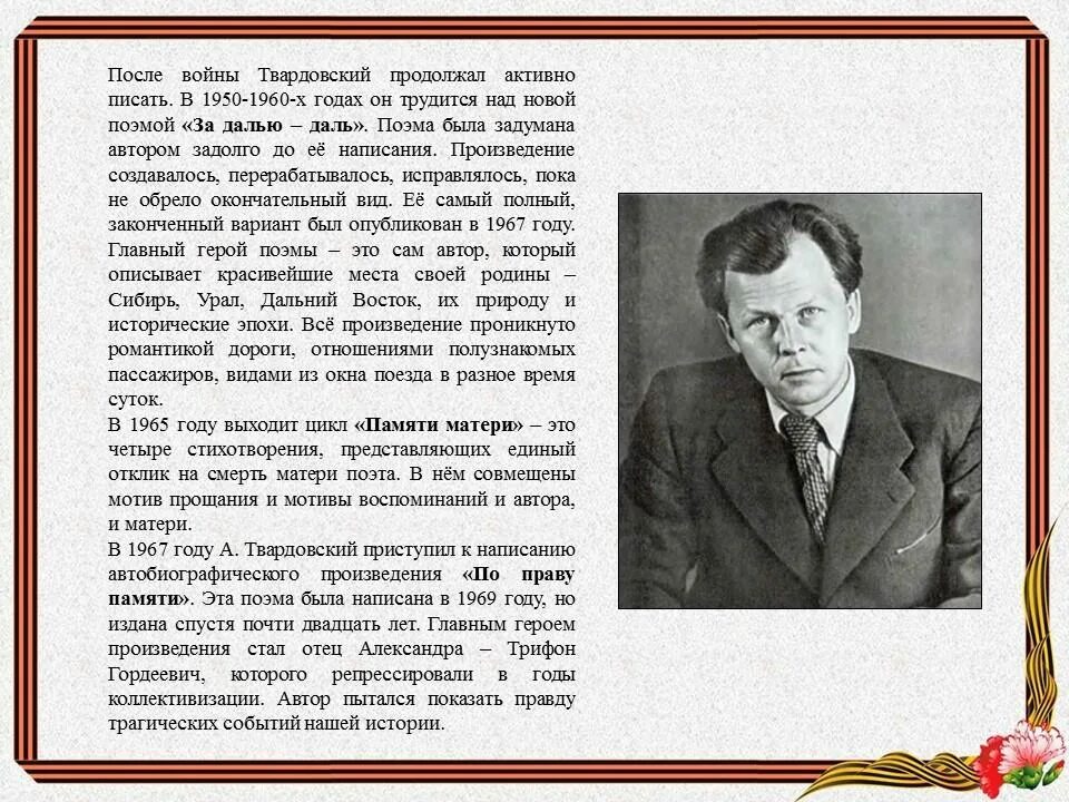 Твардовский произведения о родине. Место рождения Твардовского. Твардовский Теркин.