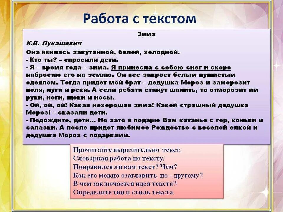 Работа с текстом ребенку