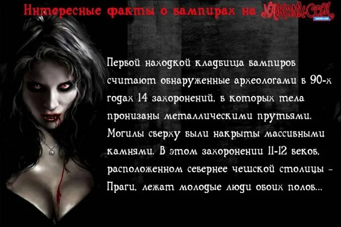 Определить вампира по дате. Заклинание вампира. как вызвать вампира заклинание. как вызвать вампира в реальной жизни.