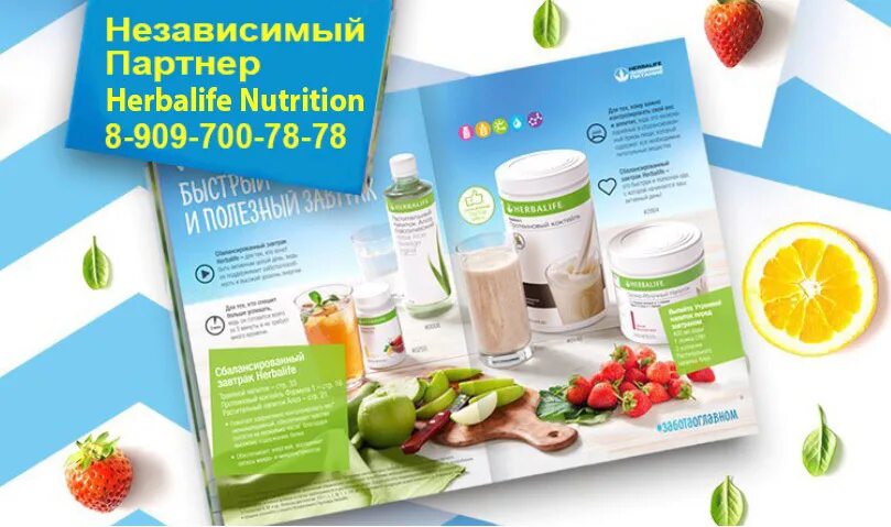 Herbalife независимый партнер. Набор независимого партнера Гербалайф. Партнер Гербалайф. Новый независимый партнер Гербалайф. Прк гербалайф личный