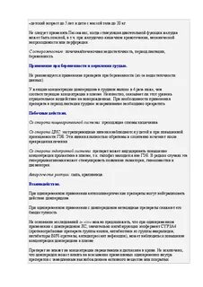 Син инструкция по применению