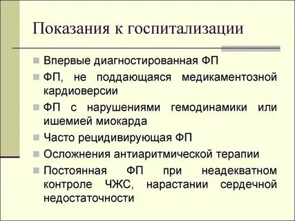 Канал госпитализации