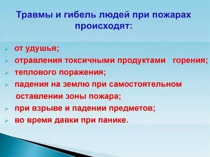 Ведущей причиной гибели людей при пожарах
