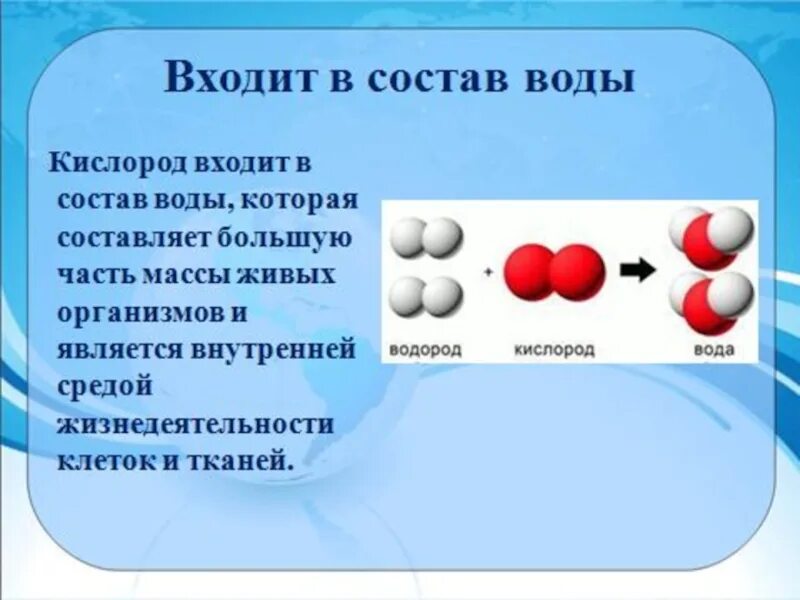 Из чего состоит кислород. Что входит в состав кислорода. Конспект по теме кислород. Химия 8 класс тема кислород.