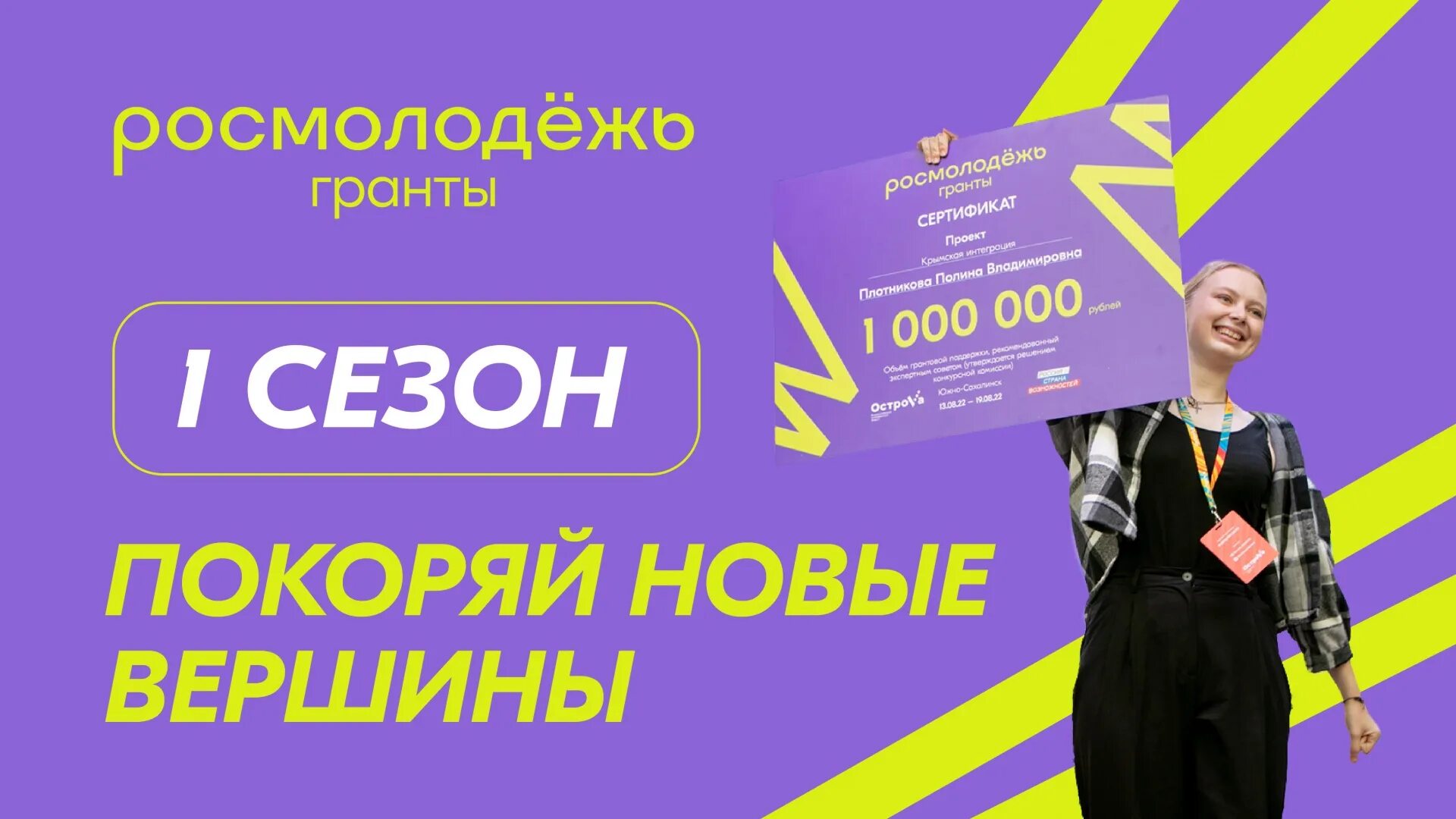 Гранты росмолодежи 2025 для физических. Грантовые возможности для молодежи. росмолодежь реклама. росмолодежь гранты 1 сезон 2025. росмолодежь микрогранты.